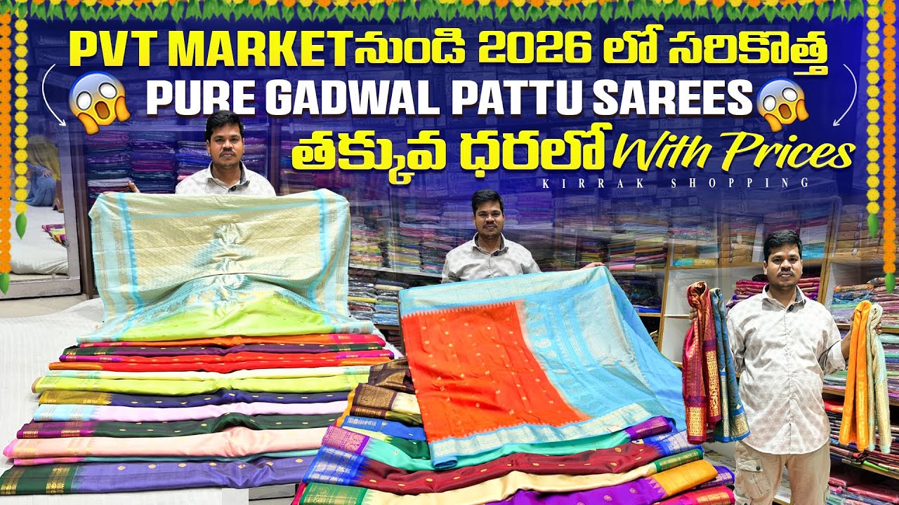 PVT Market నుండి 2026 లో సరికొత్త Pure Gadwal Pattu Sarees తక్కువ ధరలో With Prices Single Courier