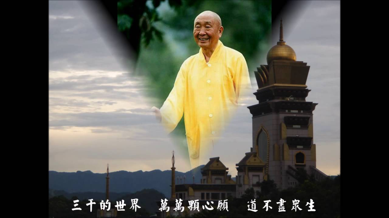 中台梵音【導師頌】 字幕版