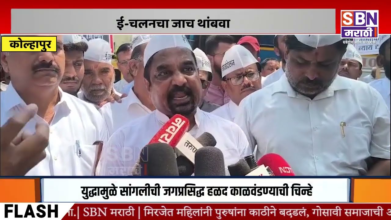 KOLHAPUR | ई-चलनचा जाच थांबवा; कोल्हापुरात वाहतूकदारांचा आरटीओ कार्यालयावर धडक मोर्चा