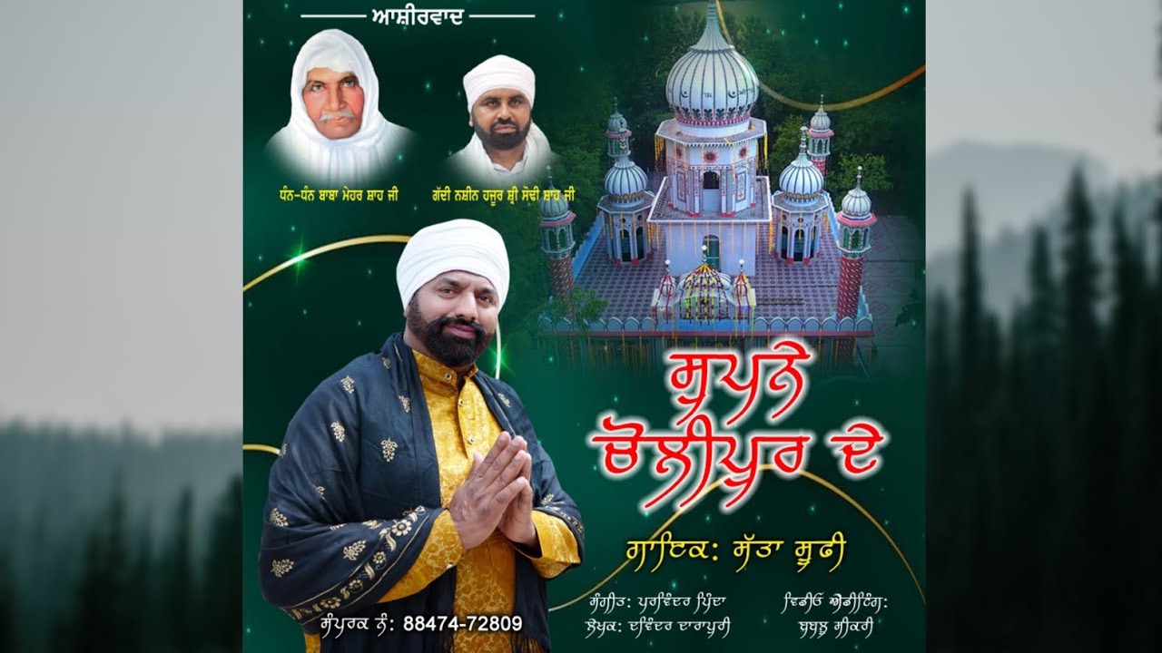 Supne Cholipur De || Satta Sufi || Darbar Cholipur New Sufi Song 2024