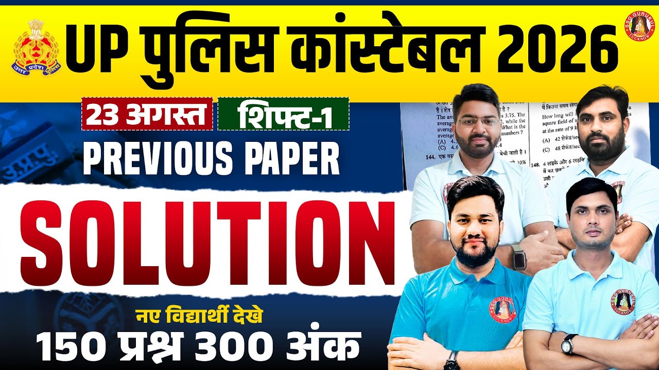 UP Police Constable Previous year solved paper 2024/UP Police Constable last year solved paper 2024