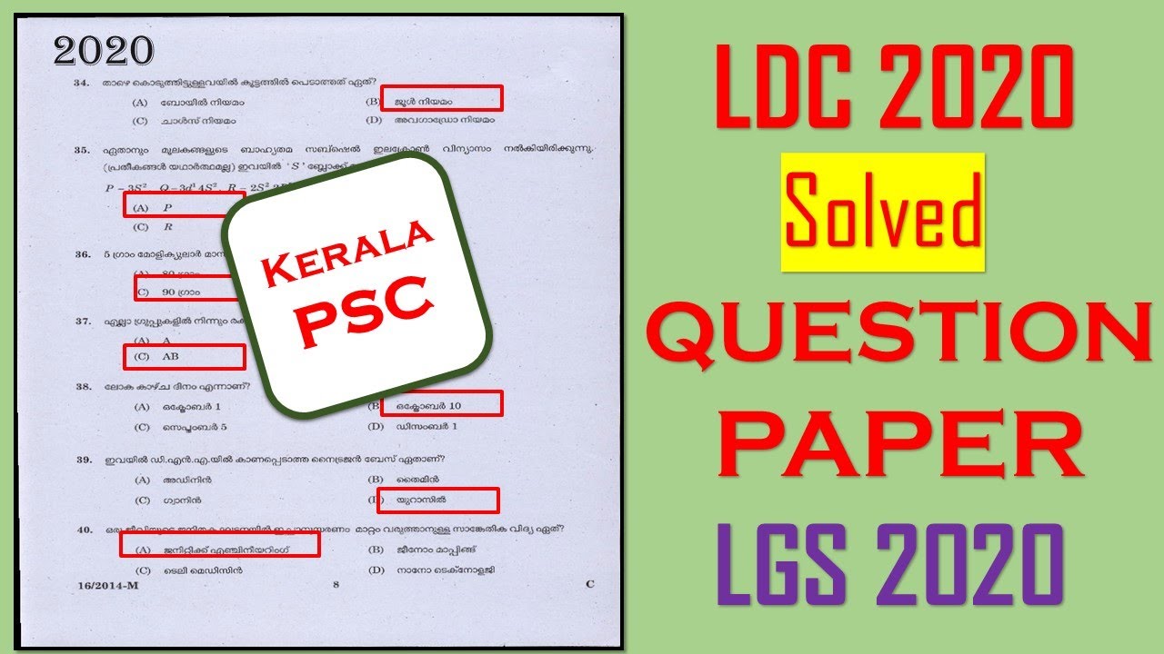 Ldc Question Paper 2014 Kottayam || LDC 2020 || LGS 2020 || Kerala PSC