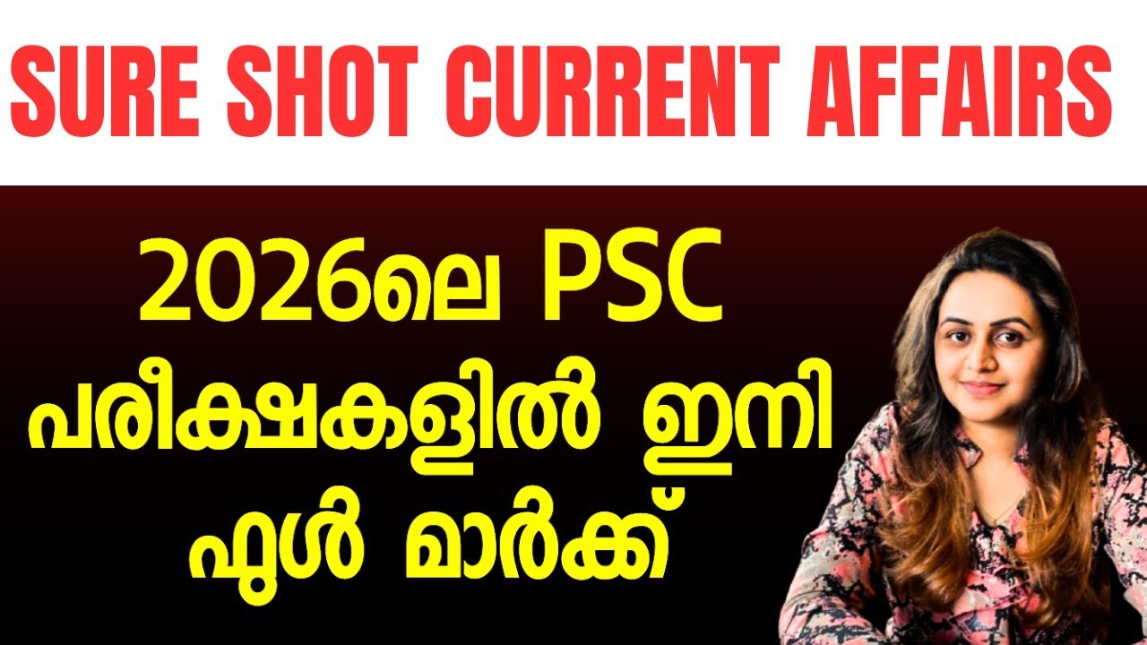 KERALA PSC 🔥 SURE SHOT CURRENT AFFAIRS 2026 FOR PSC EXAMS | Harshitham Edutech