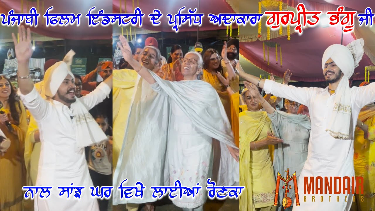 ਪੰਜਾਬੀ ਫਿਲਮ ਇੰਡਸਟਰੀ ਦੇ ਪ੍ਰਸਿੱਧ ਅਦਾਕਾਰ Gurpreet Bhangu ਵਿਰਾਸਤੀ ਰੰਗ ਵਿਚ ਰੰਗੇ ਗਏ |Navjot Singh Mandair|