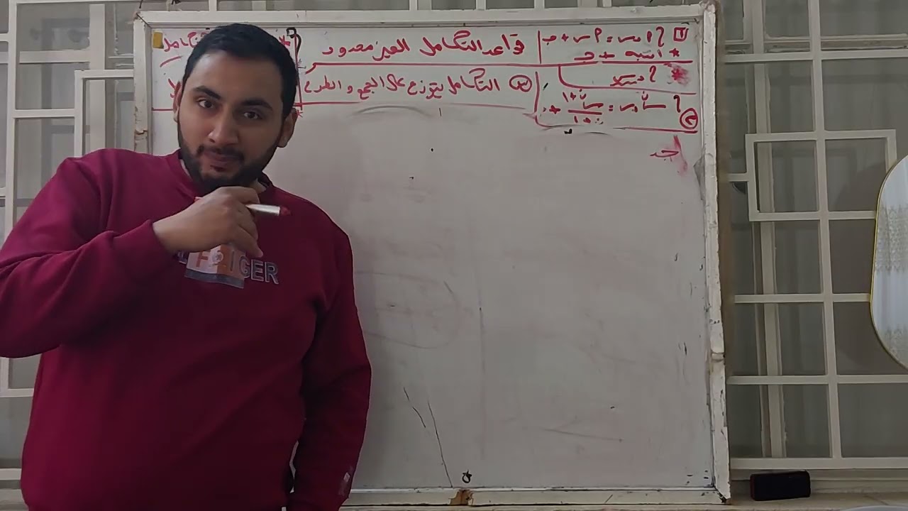 توجيهي تجاري حصه ٤١ التكامل الغير محدود الوحدة الرابعه #توجيهي #تجاري #ريادي 
