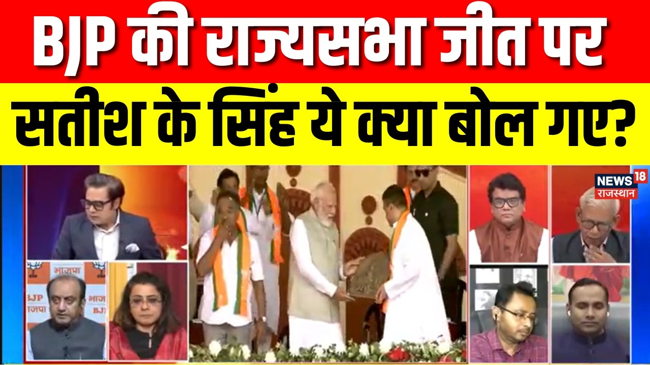 Rajyasabha Election 2026: राज्यसभा में BJP की जीत पर Satish K Singh ने क्या कहा? | Aar Paar | Amish