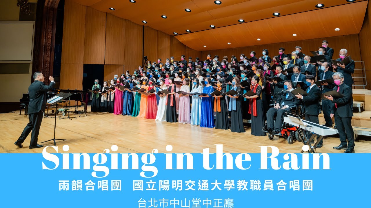 Singing in the rain 雨中歡唱（Nacio Herb Brown／Arthur Freed／arr. Anita Kerr）-雨韻合唱團 Rain Rhythm Chorus