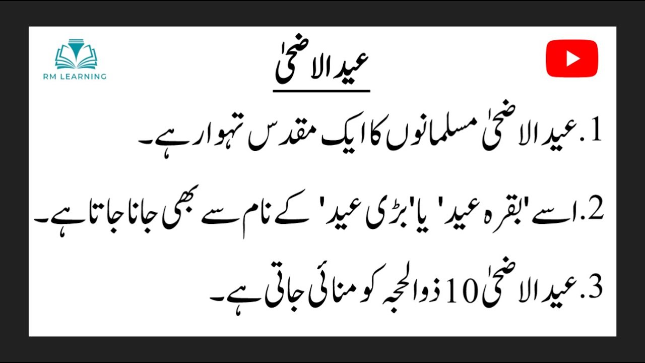 10 Lines on Eid ul Azha In Urdu | Essay on Eid ul Azha In Urdu | Bakra Eid | عید الا ضحی مضمون