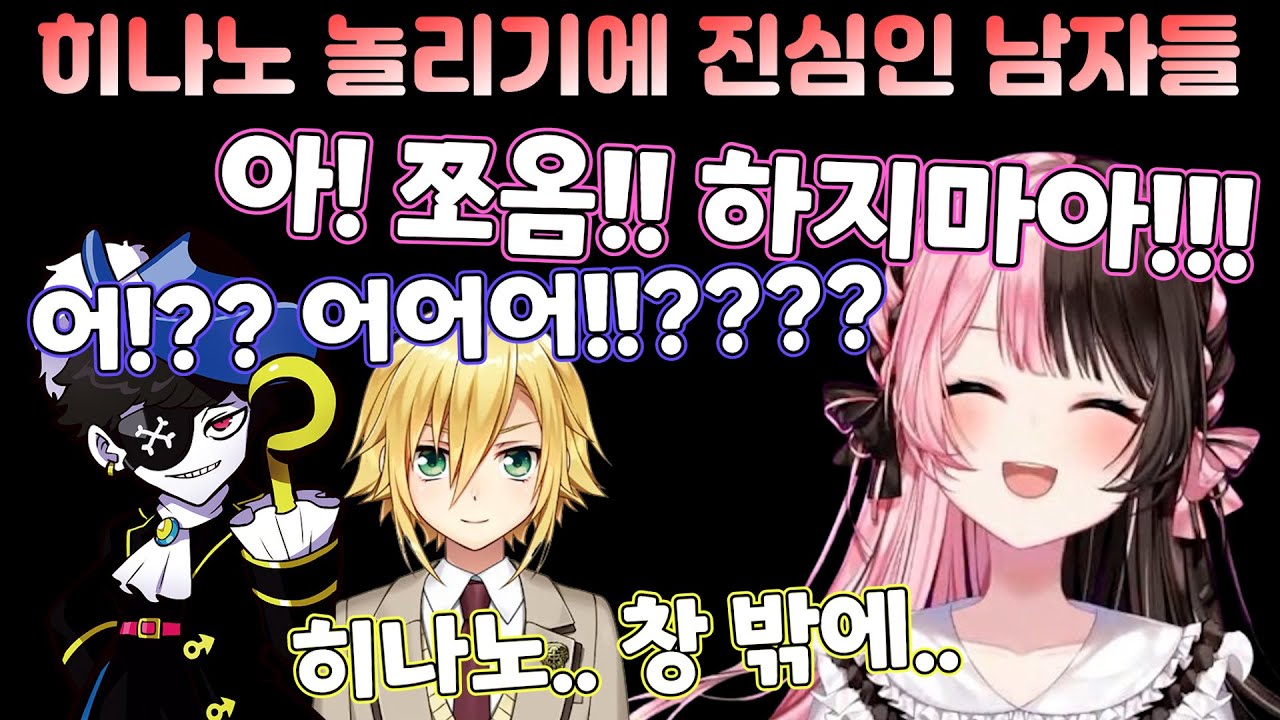 [브이스포] 히나노 놀릴려고 게임하는 남자들  [타치바나 히나노]