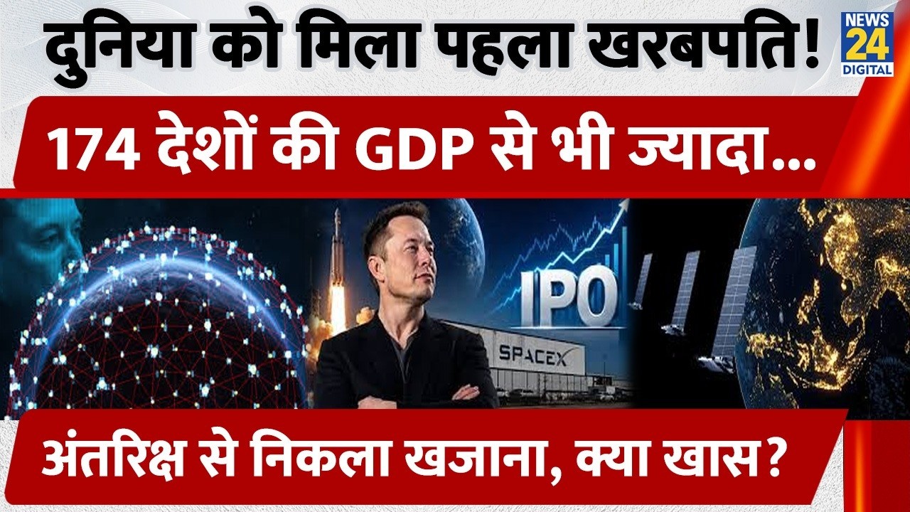 दुनिया को मिला पहला Trillionaire, 174 देशों की GDP से भी ज्यादा..., Space से निकला खजाना | Elon Musk
