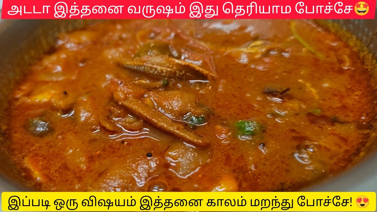 கிராமத்து கருவாட்டு குழம்பு பாராட்டு நிச்சயம்| karuvattu kuzhambu | Dry Fish Curry in Tamil