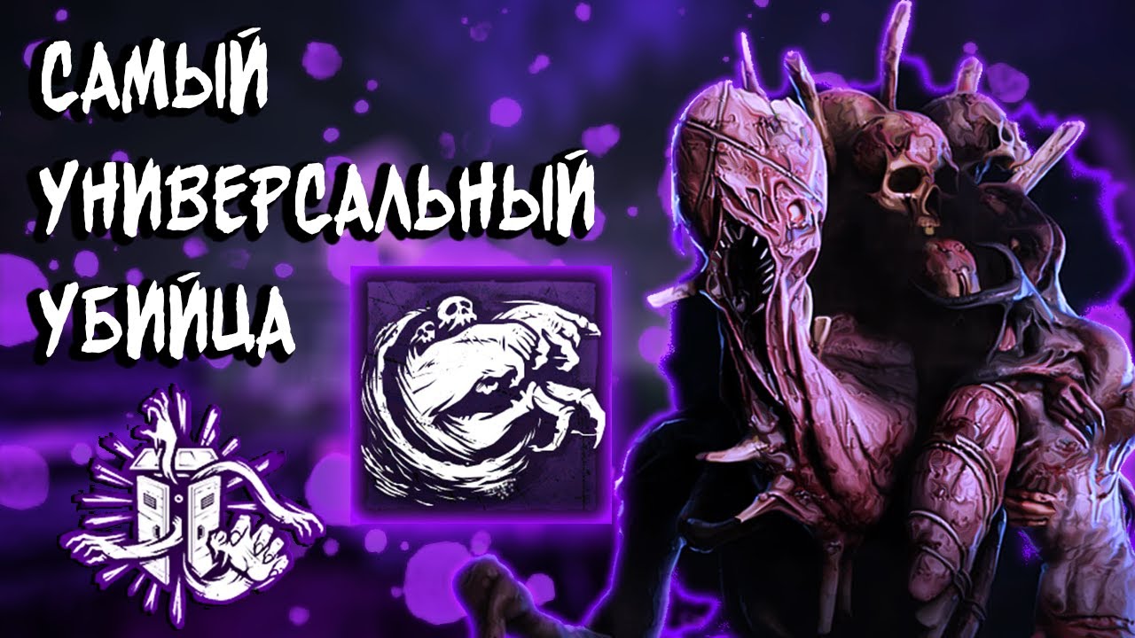 ЛУЧШИЙ М1 УБИЙЦА? | Гайд на Грязь / Дреджа Dead by Daylight