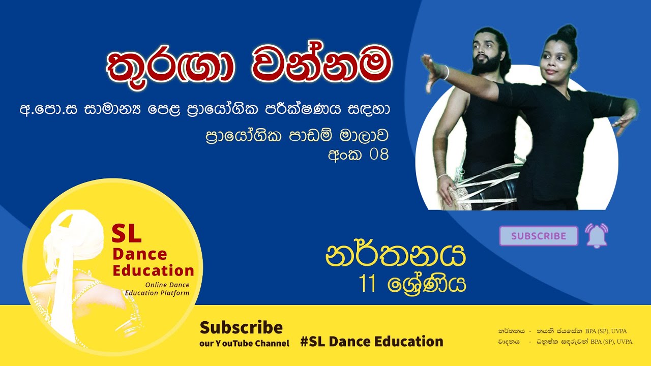 Thuraga Wannama_O/L  (තුරඟා වන්නම (07 වසර)_11 වසර_ප්‍රයෝගික පාඩම් මාලාව අංක 08)_SL Dance Education