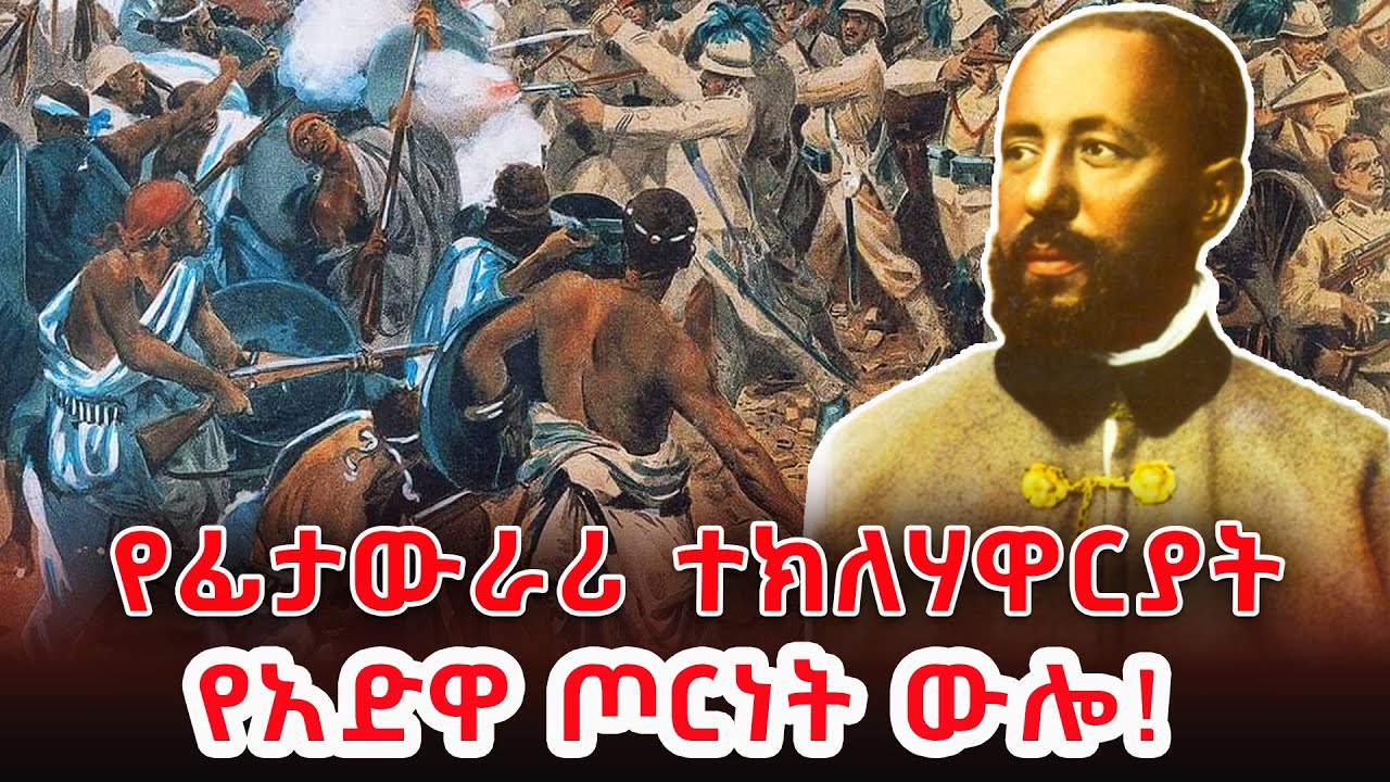 ግሩም ትረካ - ብላቴናው የአድዋ ዘማች - 