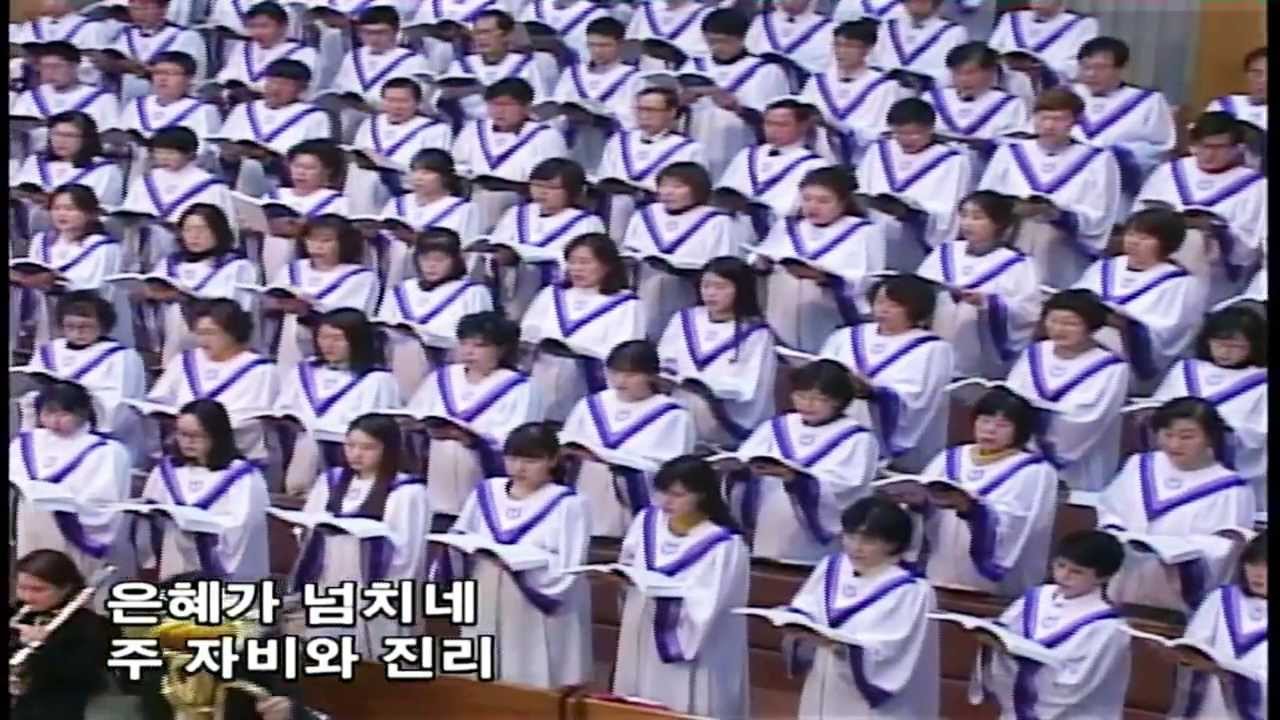 주가 은혜로 이끄시리 예루살렘 성가대 전두필 부평교회 주일3부 20140216