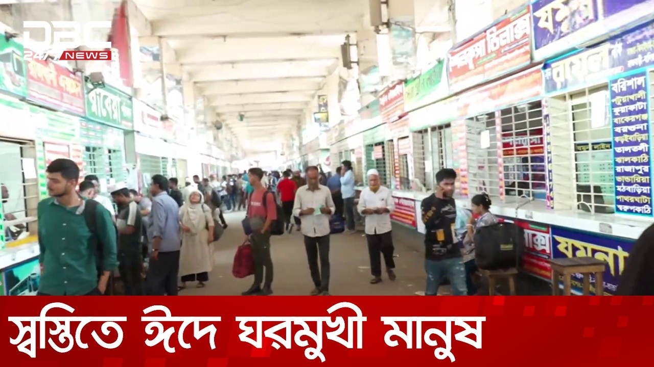 ঈদের সাতদিনের ছুটি শুরু; পথে পথে রাজধানী ছেড়ে যাওয়াদের ভিড় | DBC NEWS