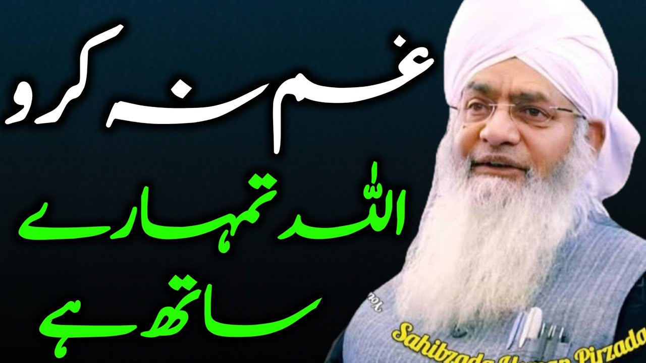 Gham na Karo peer Zulfiqer Ahmed Naqshbandi Muslim Believe 