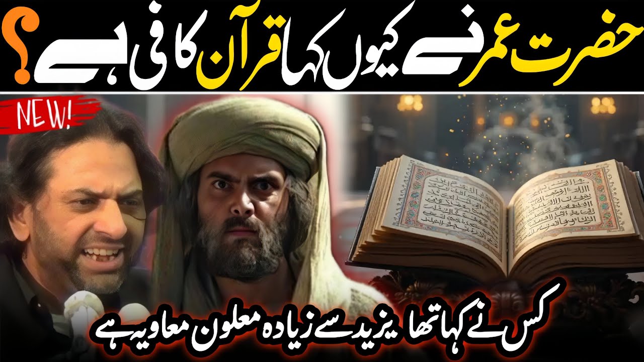 Hazrat Umar Nay Kiun kha Tha Kay Meray Liya Quran Kafi Ha | Allama Nasir Abbas Multan