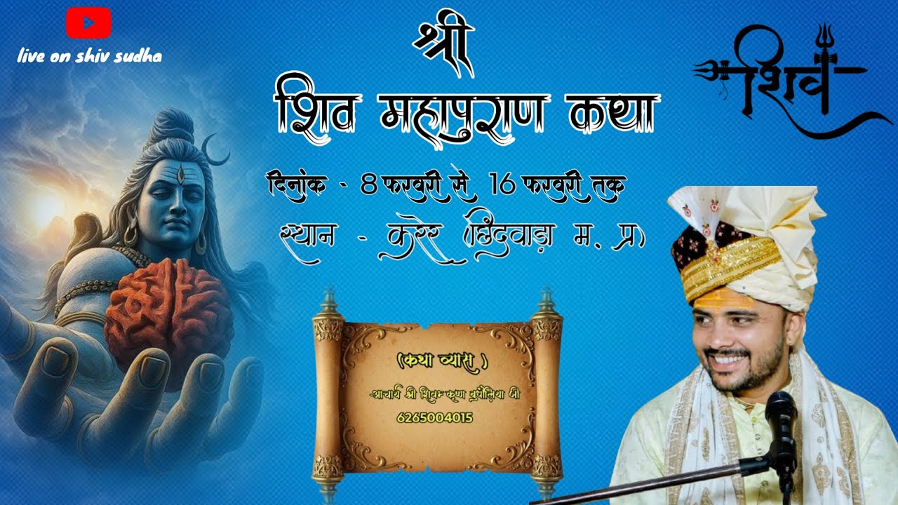 🔴LIVE DAY -8 श्री शिव महापुराण कथा (करेर)छिंदवाड़ा ||आचार्य शिवम् कृष्ण बुधौलिया जी