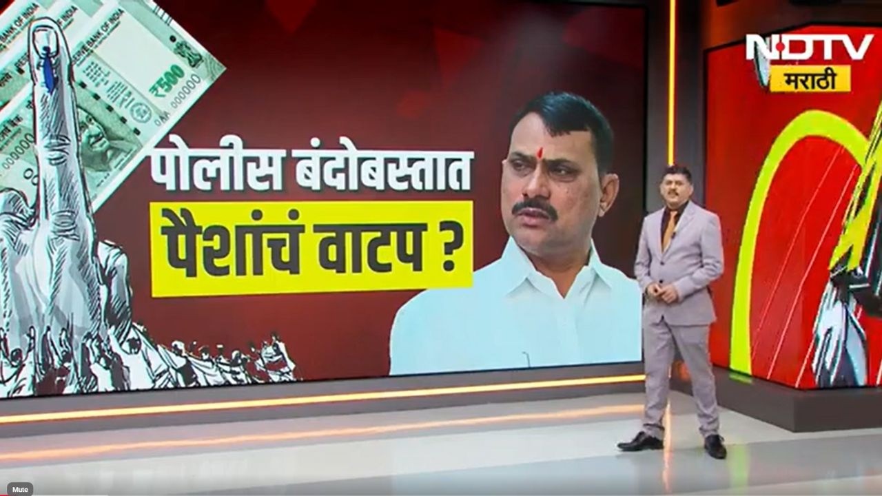 Chh.Sambhajinagar मध्ये आमदार Narayan Kuche यांनी पोलीस बंदोबस्तात पैसे वाटले? ऑडिओ क्लिपनं खळबळ