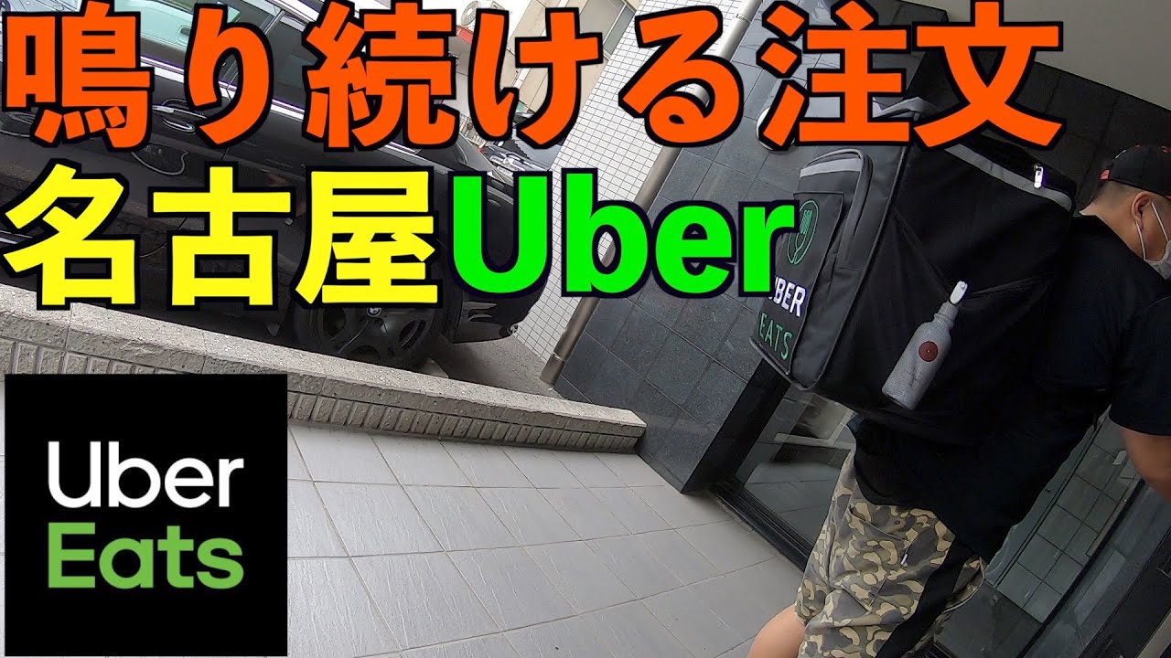 【名古屋UberEats】名駅・栄エリアの朝〜ランチ短時間配達実態レビュー