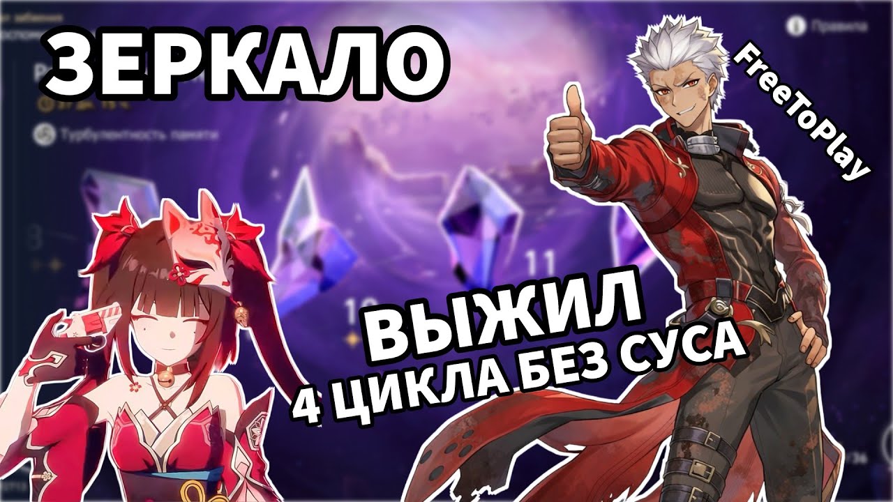 FreeToPlay Зеркало/Зал Забвения 3.8 ФТП Honkai: Star Rail / Memory Of Chaos MoC