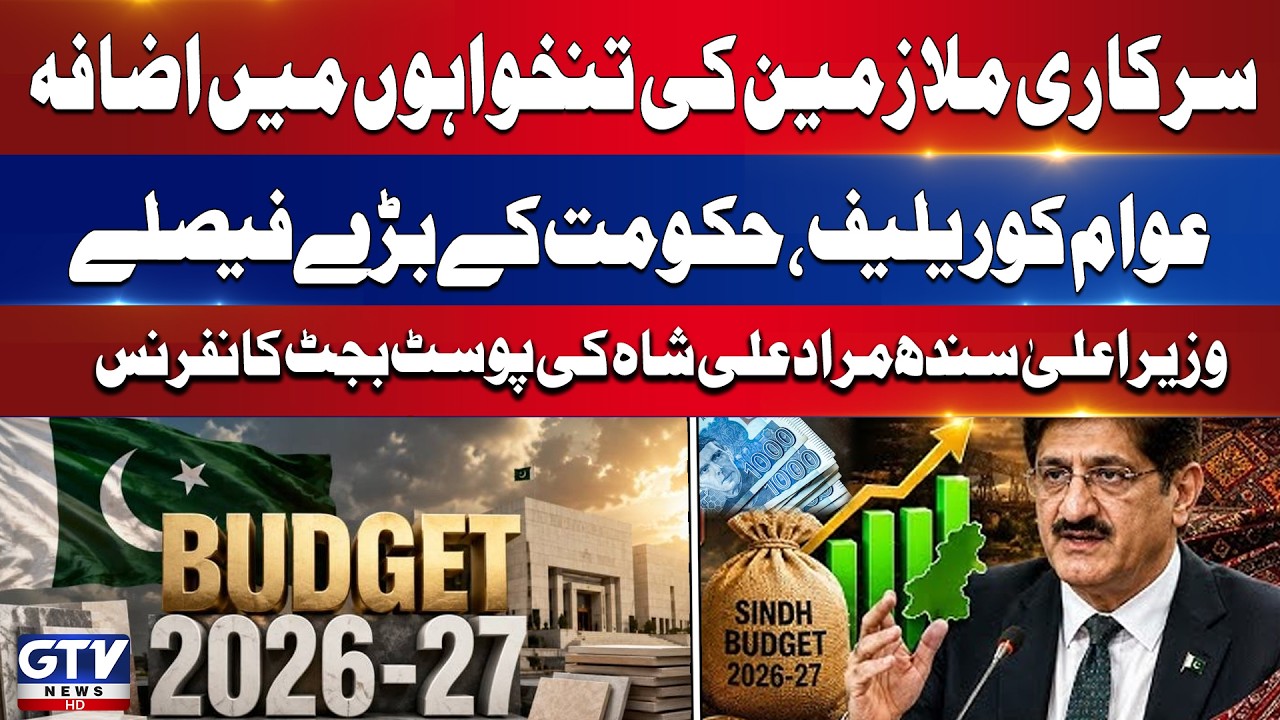 Government Employees Salaries Increase | Sindh Govt Big Decision | CM Murad Ali Shah News Conference