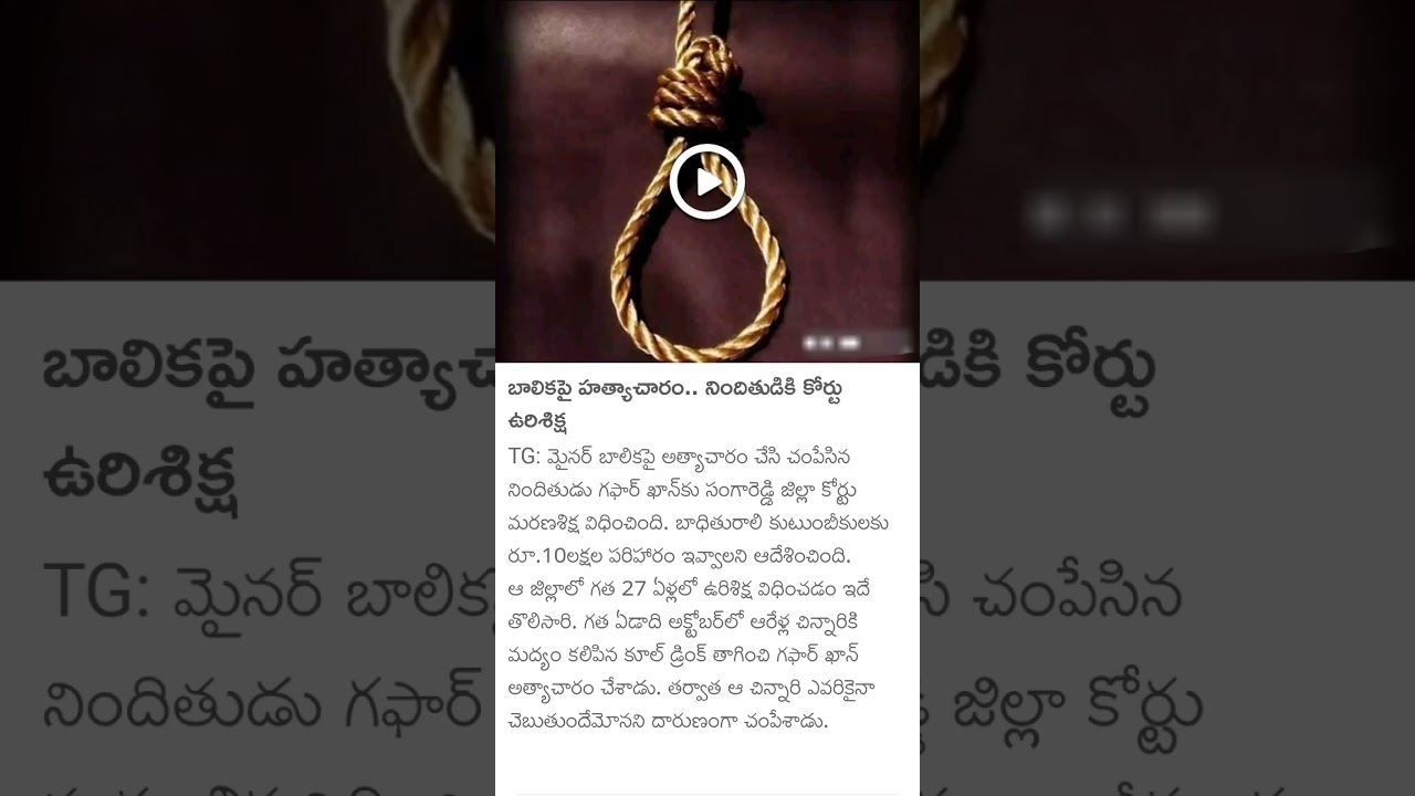 man sentenced to hang sangaReddy minor girl rape case