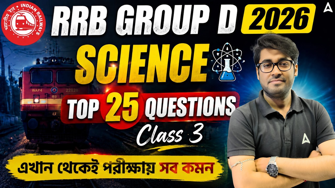 RRB Group D Science Classes 2026 | Top 25 Important Questions | RRB Group D Science Practice Set