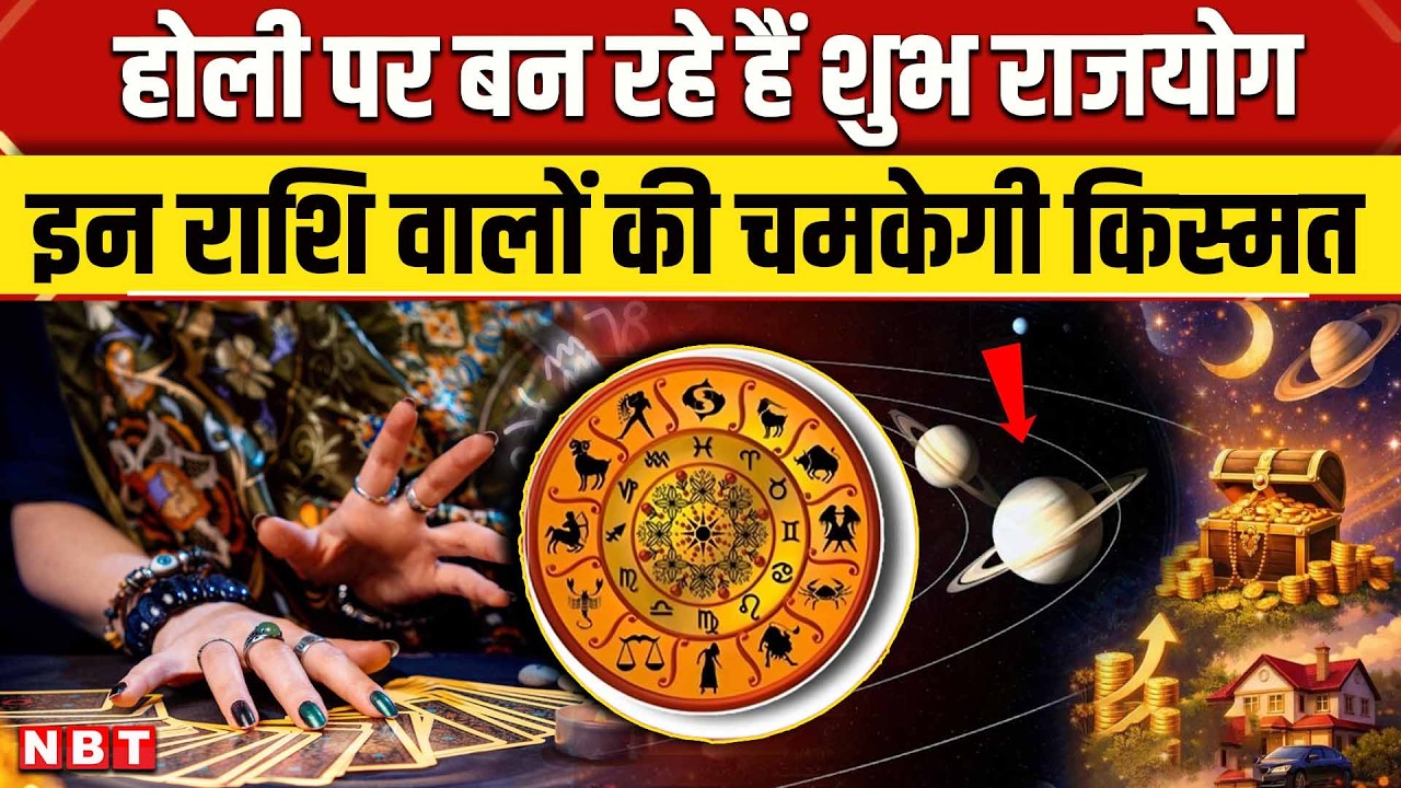 Holi Lucky Zodiac Signs 2026: Rajyoga is being formed on Holi...these 4 zodiac signs will hit the jackpot.