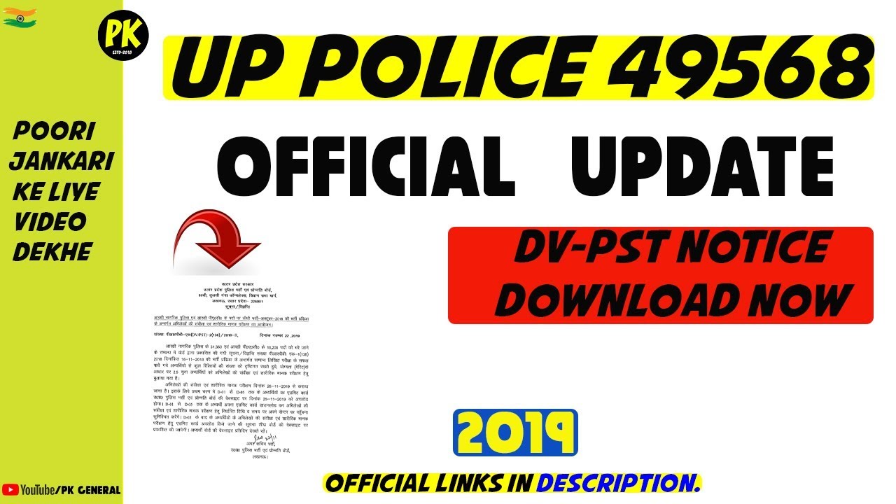 UP Police DV PST Notice | UP Police 49568 DV PST Notice 2019