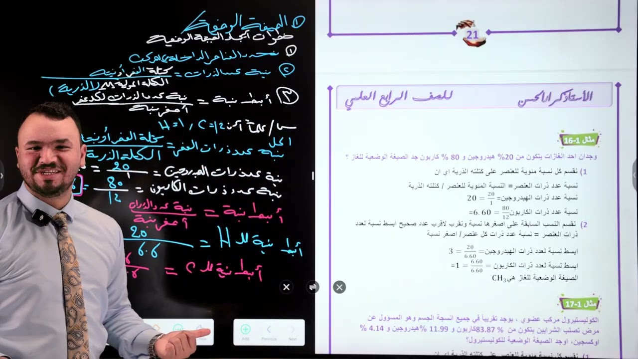كيمياء رابع علمي حسابات  الصيغة الكيميائية 