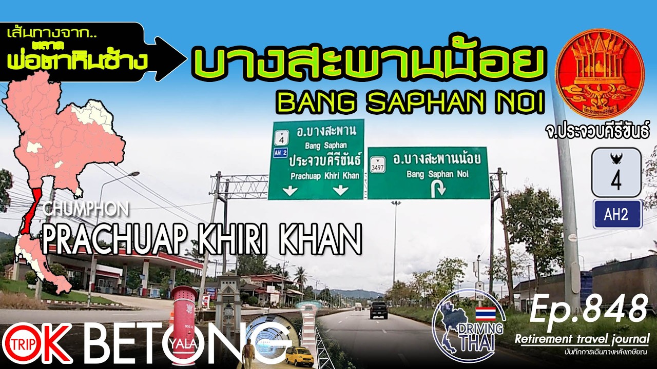 Driving Thai Ep.848: ตลาดพ่อตาหินช้างไปบางสะพานน้อย Pho Ta Hin Chang Market - Bang Saphan Noi