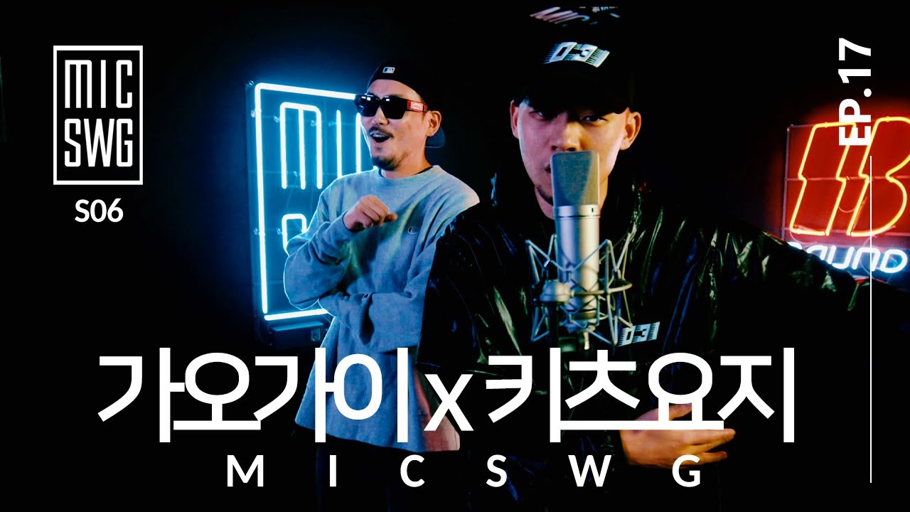 [Baund x MIC SWG 6] EP.17 가오가이 x 키츠요지 (Kaogaii x Kitsyojii)