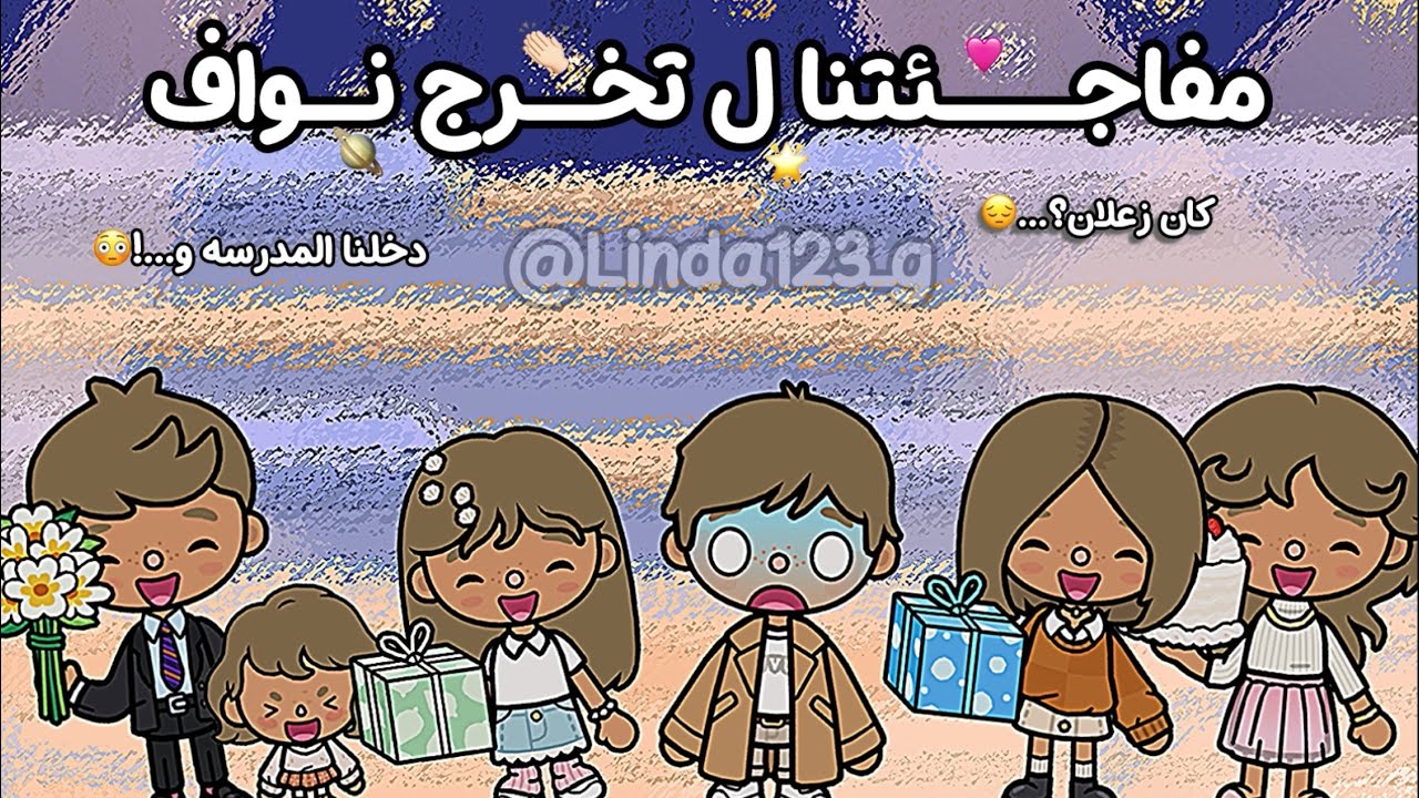 فاجأنا نواف😳!•||•عائلة توكا تاون🎓{2🏫}كان زعلان وبعدين…✨•||• لايفوووتكم