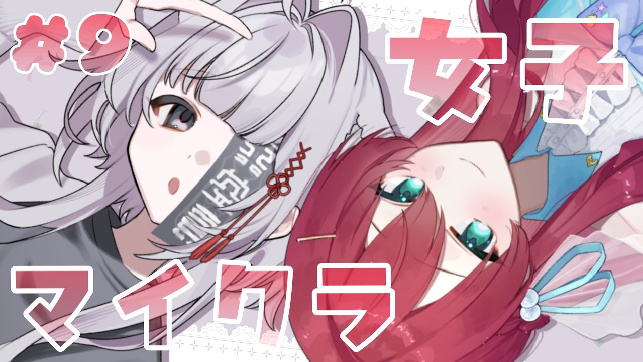 #9【マイクラ / Maincraft】💖0から始める女子マイクラ！アプデめっちゃあったらしい！💖【渚アイル】