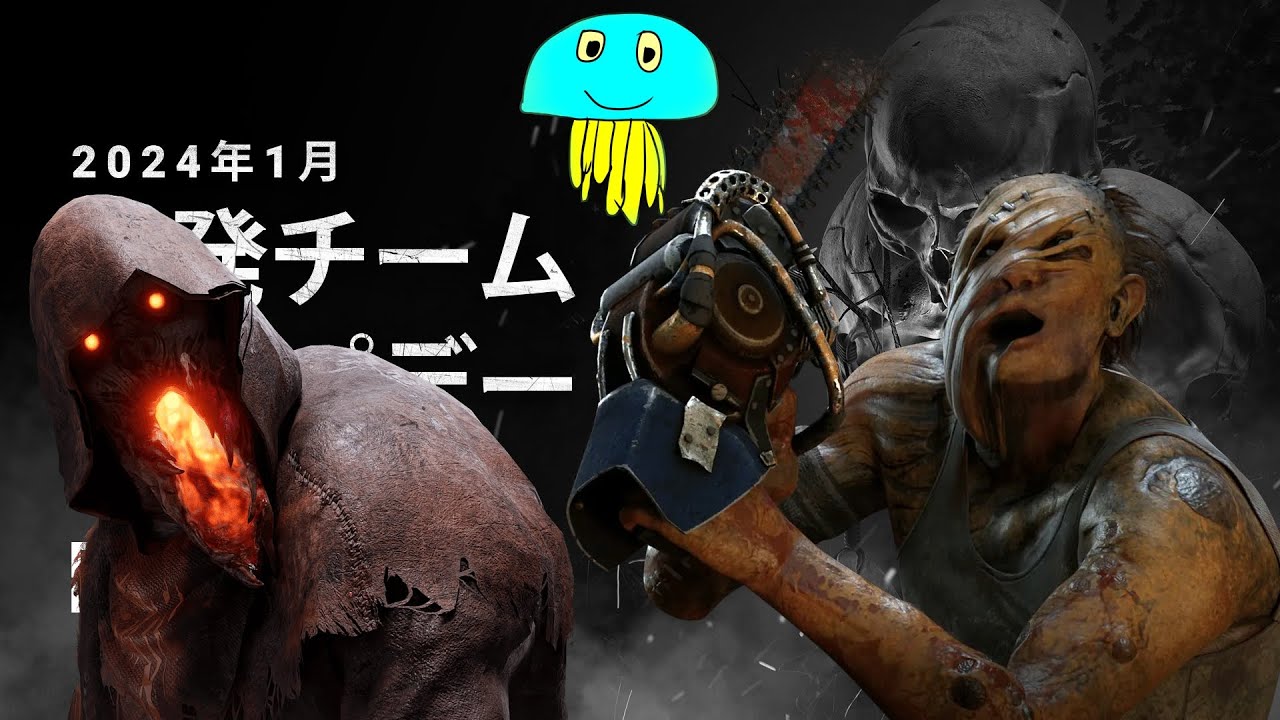 PTBやっていこうか【デッドバイデイライト/DBD】