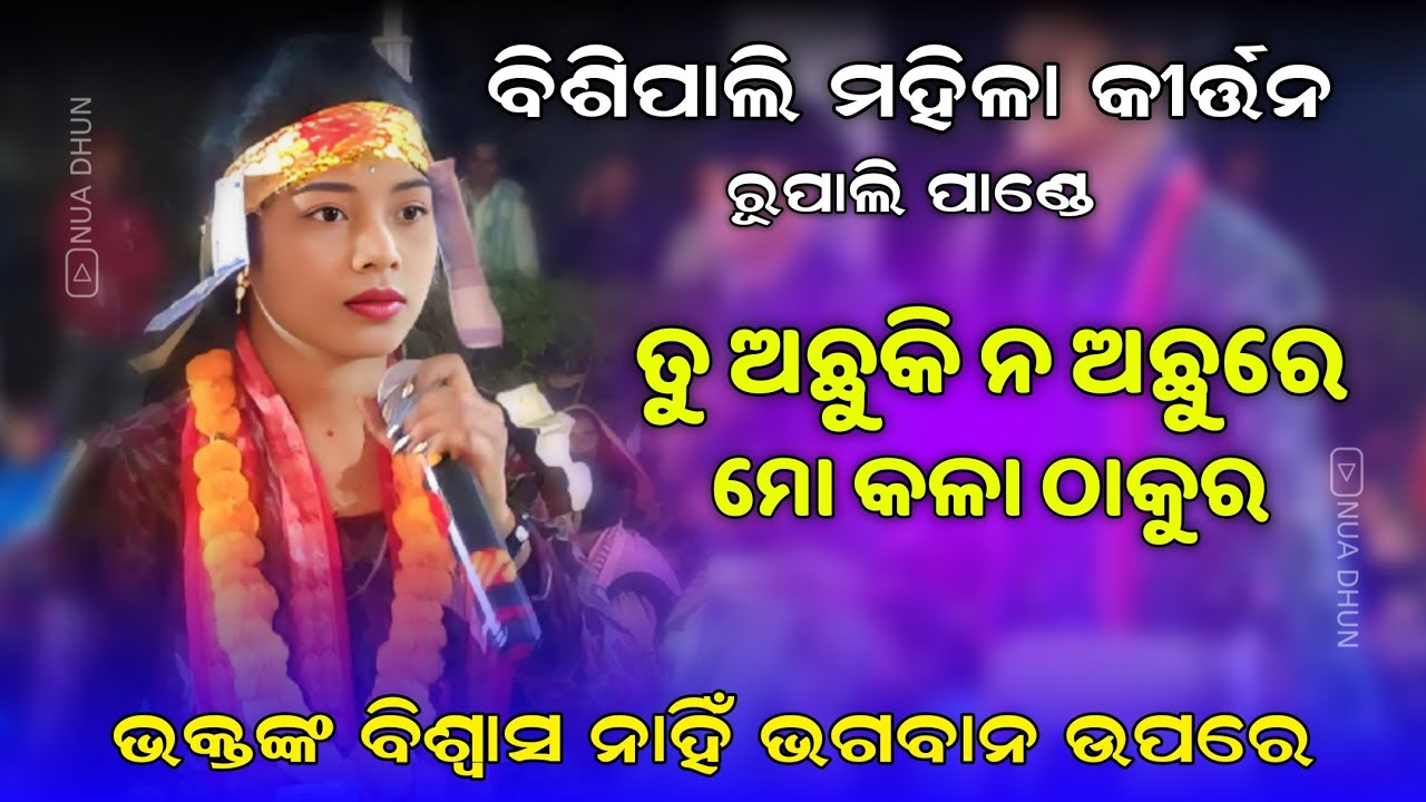 Rupali Pandey Kirtan 