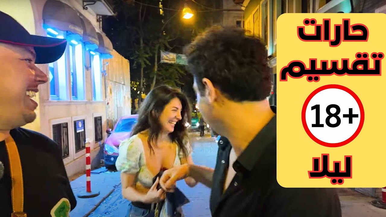 جولة في اسطنبول ليلا ساحة تقسيم - شارع الاستقلالIstiklal street istanbul