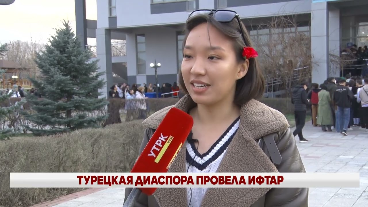 ТУРЕЦКАЯ ДИАСПОРА ПРОВЕЛА ИФТАР