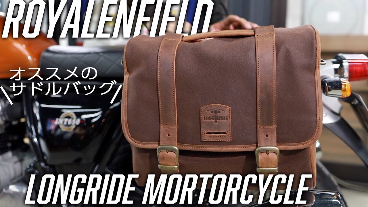 【ベルギー発】ヘリテージ感満載!!細部に拘ったサイドバッグ『LONGRIDE MOTORCYCLEBAGS』!!【レビュー】