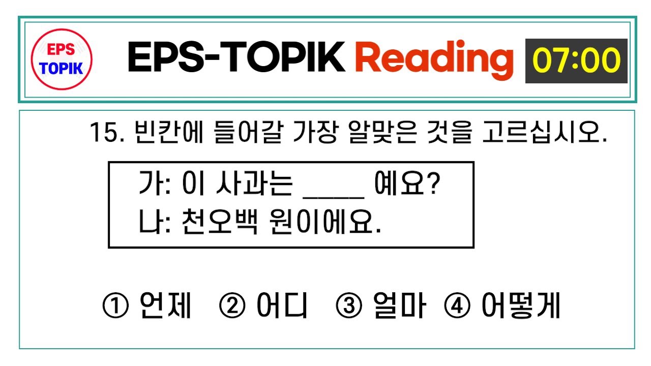 EPS TOPIK TEST KOREA | Reading Test.15 | 20 Questions Auto Fill Answer - EPS Exam
