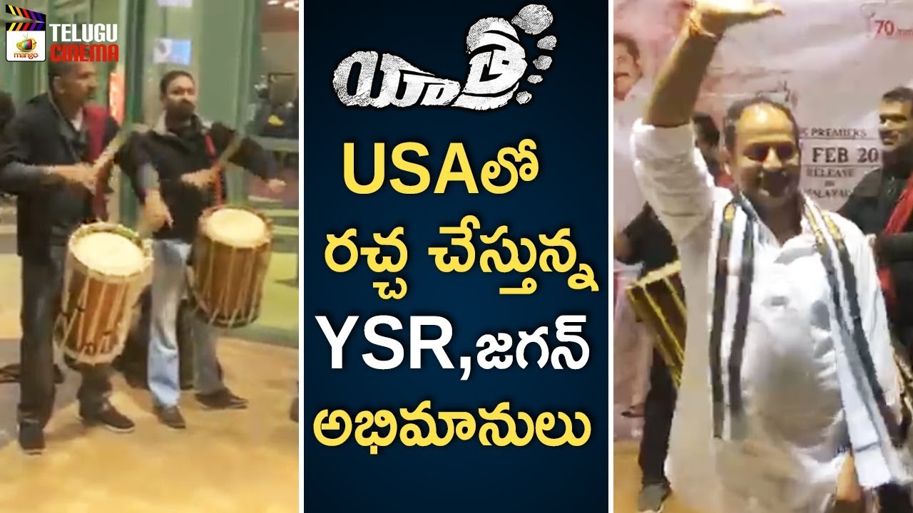 YSR FANS HUNGAMA In USA | Drums & Dance at Theatres | Yatra Movie Talk | Mammootty | Mahi V Raghav