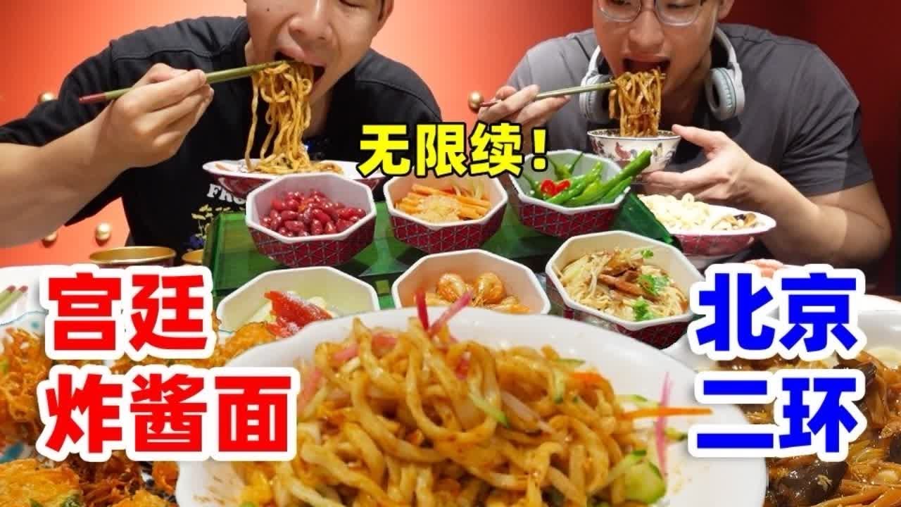 挑战北京二环18元地道炸酱面自助！哥俩有机会回本吗？ 