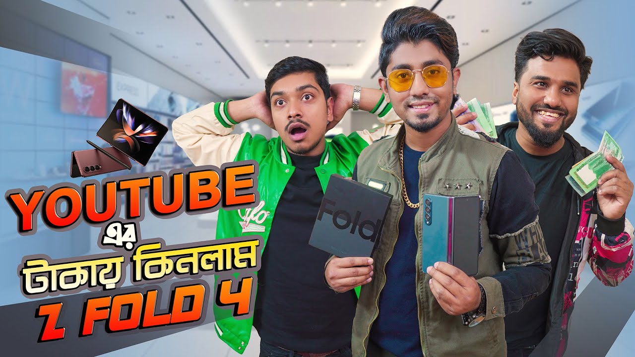YouTube এর টাকায় কিনলাম Z Fold 4 ||  My New Phone || Brand New Z Fold 4 || Zan Zamin