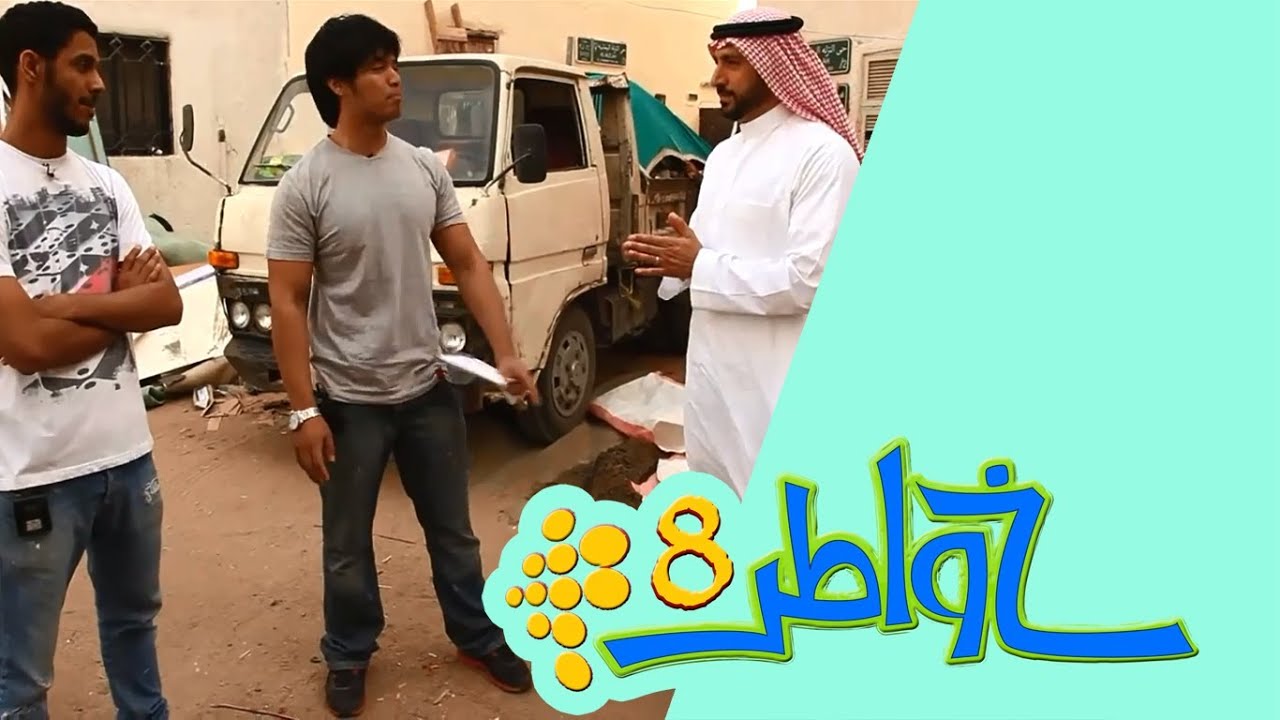 خواطر 8 | الحلقة 10 - 72 ساعة 2