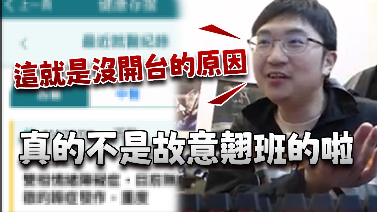 【超負荷 精華】我沒有翹班 這些是證據