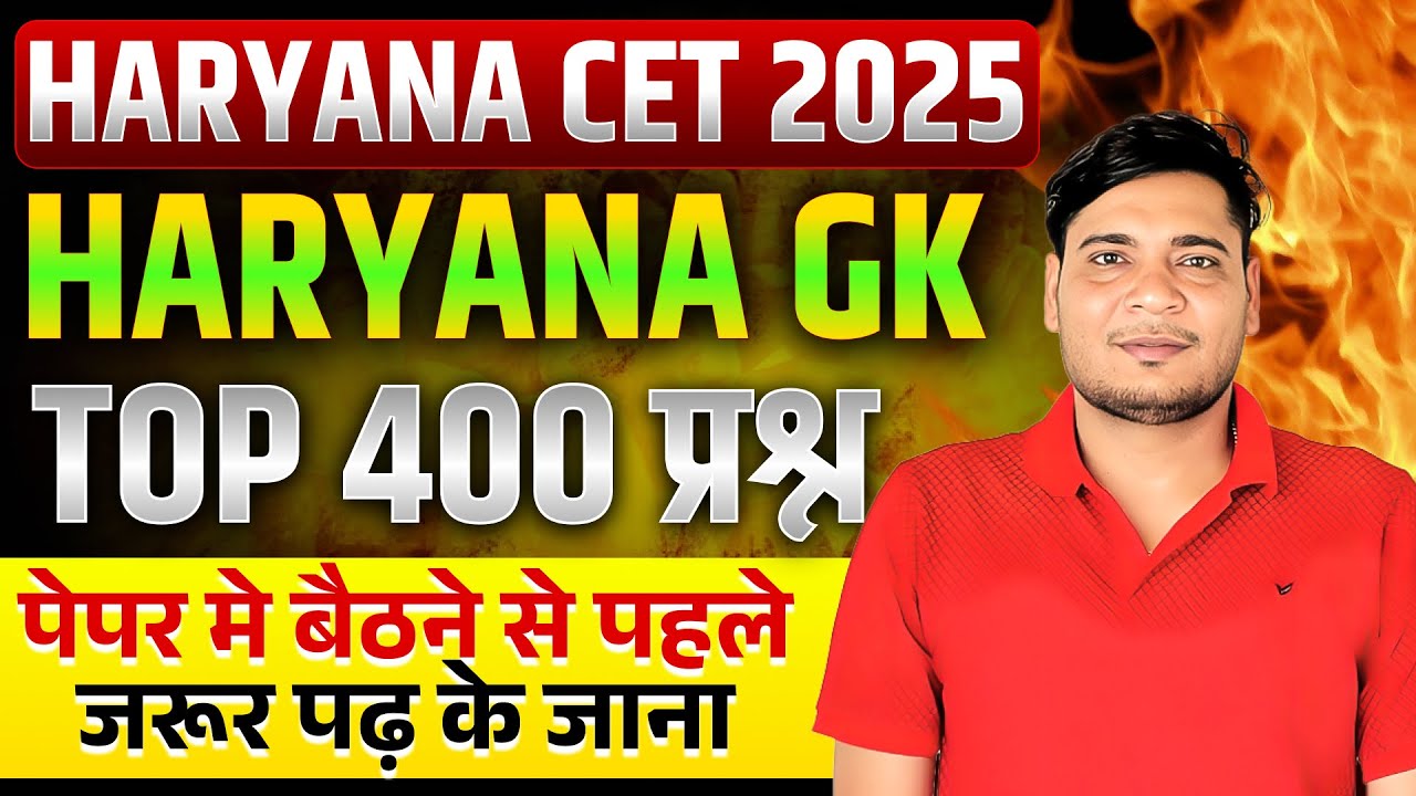 Haryana Gk for CET 2025 | Haryana Gk Top 400 Question | Haryana Gk Important Question | Praveen Sir