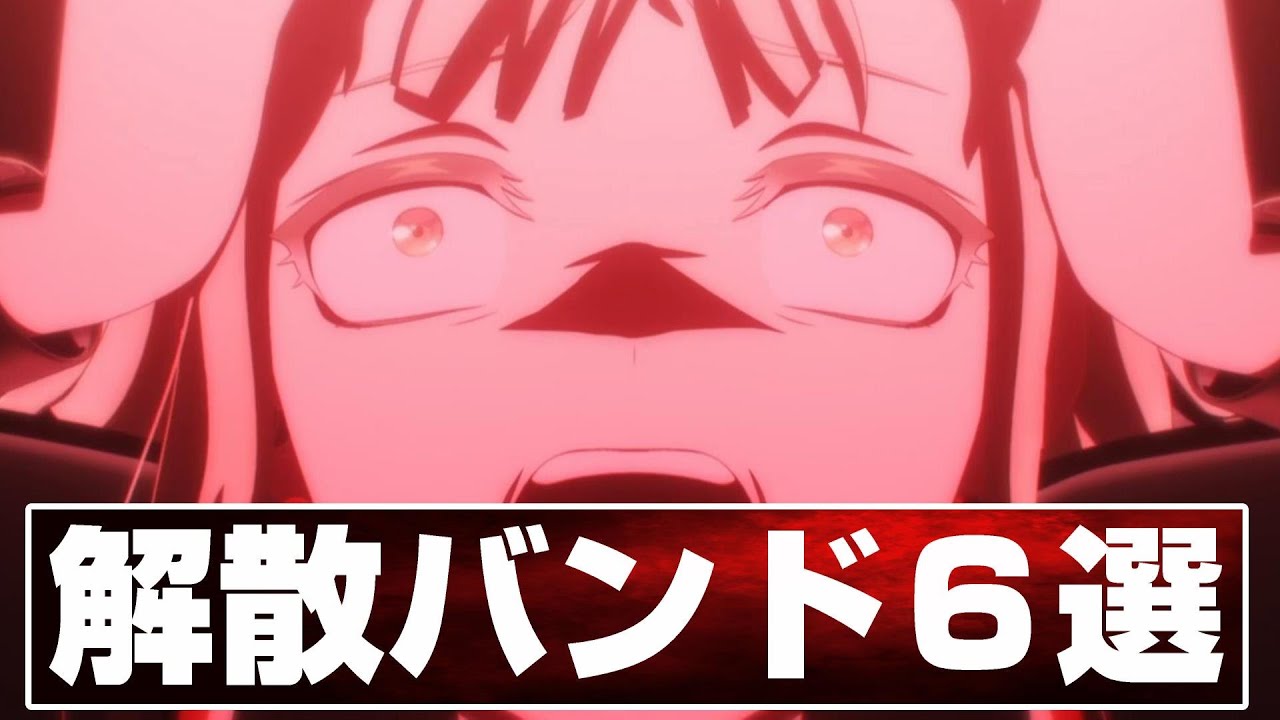 AveMujicaだけじゃない解散または解散しかけたバンド６選【バンドリ ガルパ】