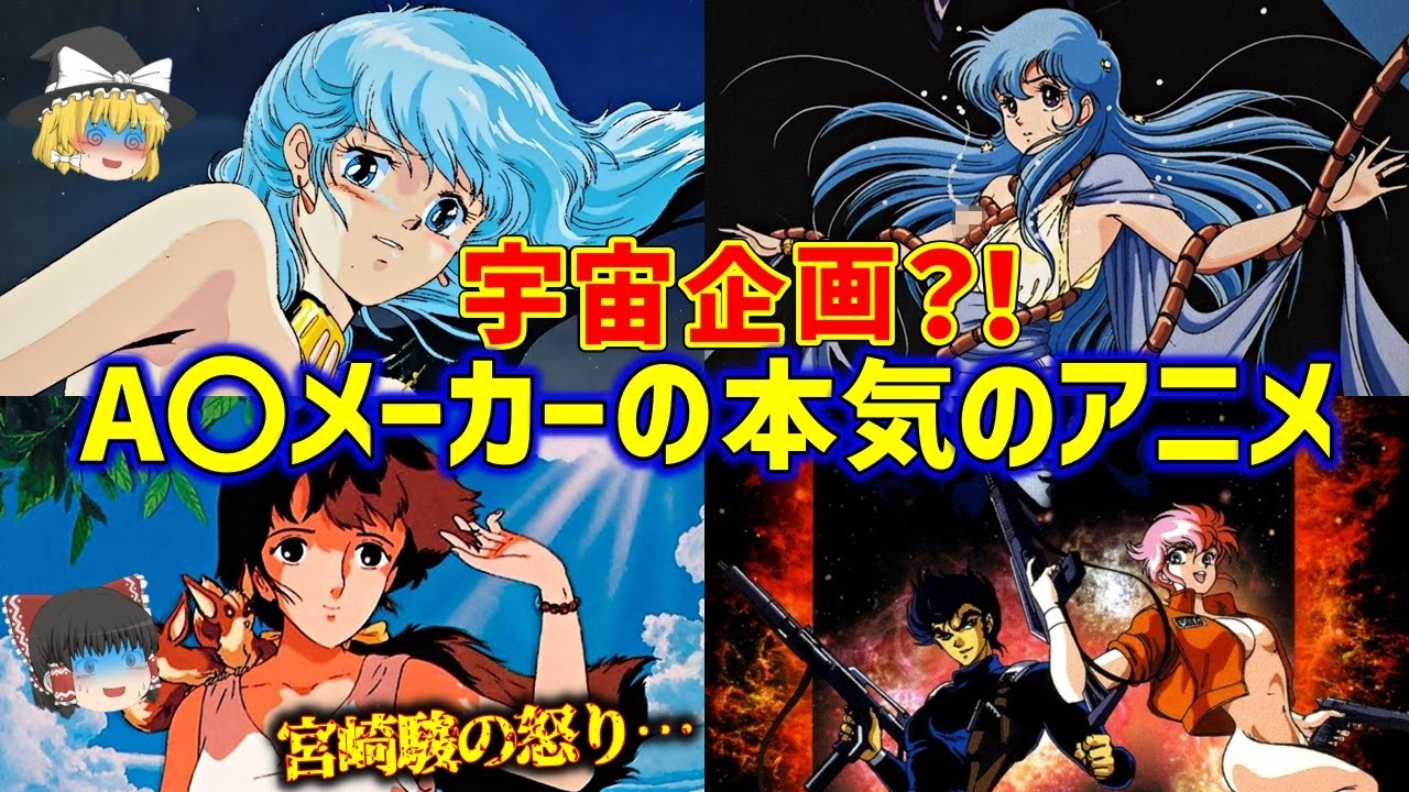 【ゆっくり解説】宮崎駿激怒…?!高作画と凄い声優陣‼宇宙企画のアニメ集